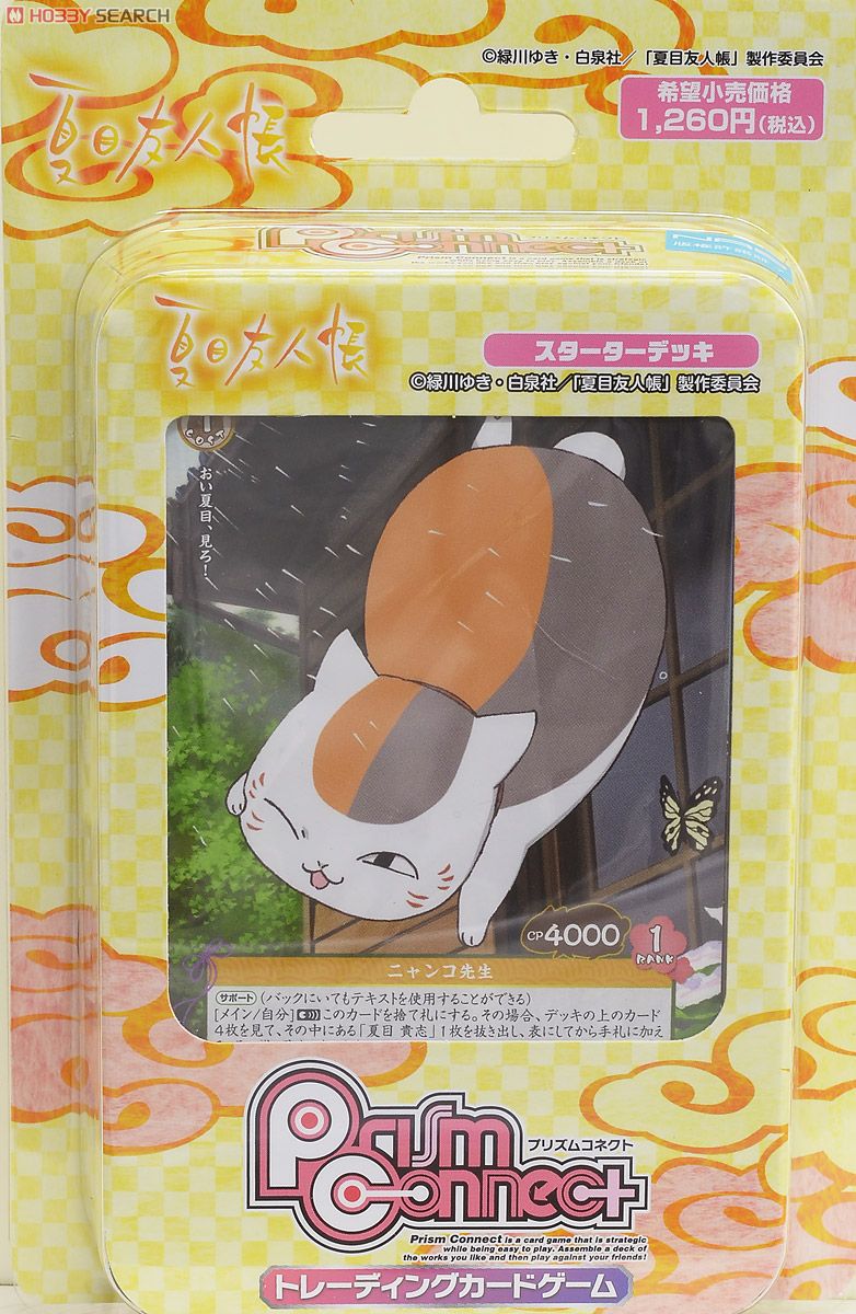 プリズムコネクト カード 夏目友人帳 ニャンコ先生 井上和彥 サイン