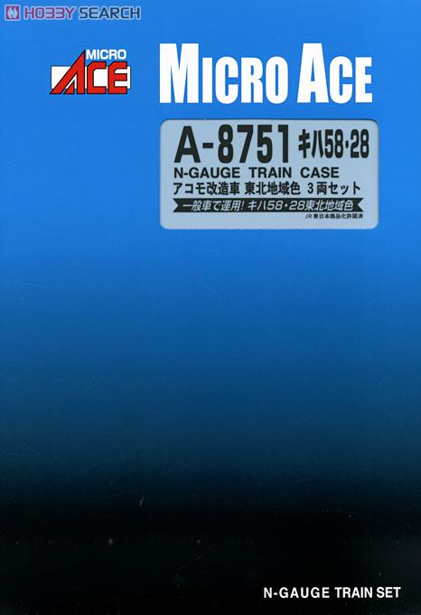 キハ58・28 アコモ改造車 東北地域色 (3両セット) (鉄道模型) - ホビー
