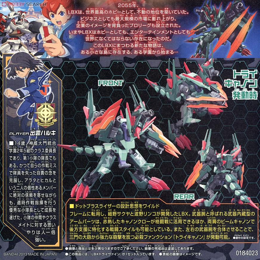 ジェノック第1小隊セット (LBX ドットブラスライザー、LBX トライ