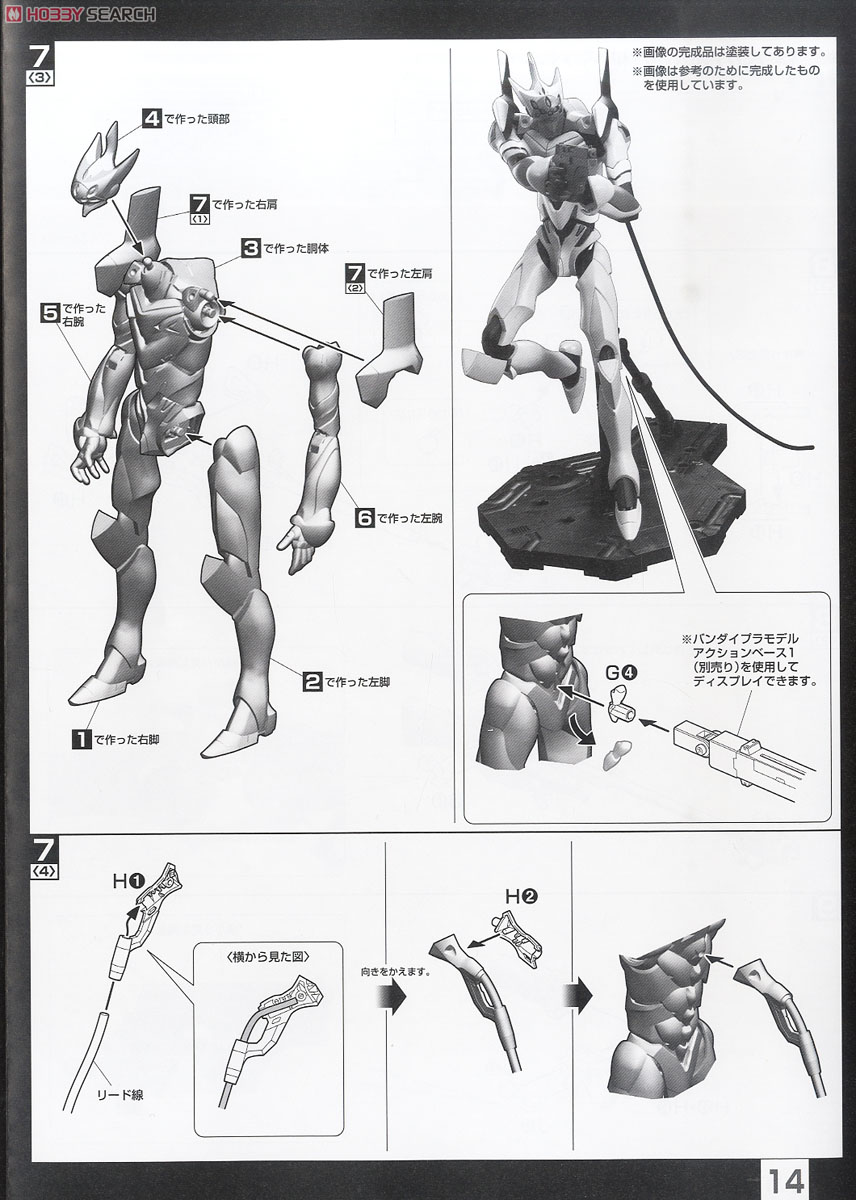 エヴァンゲリオン正規実用型(ヴィレカスタム)8号機β (プラモデル