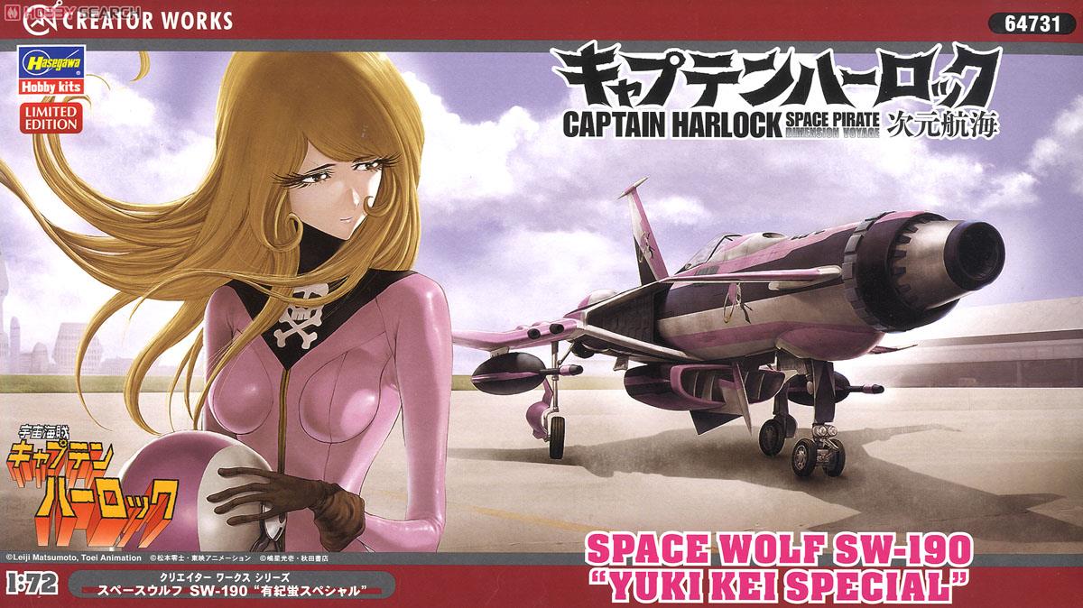 キャプテンハーロック 次元航海」 スペースウルフ SW-190 `有紀蛍