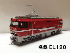16番(HO) 名鉄 EL120形 ペーパーキット (組み立てキット) (鉄道模型