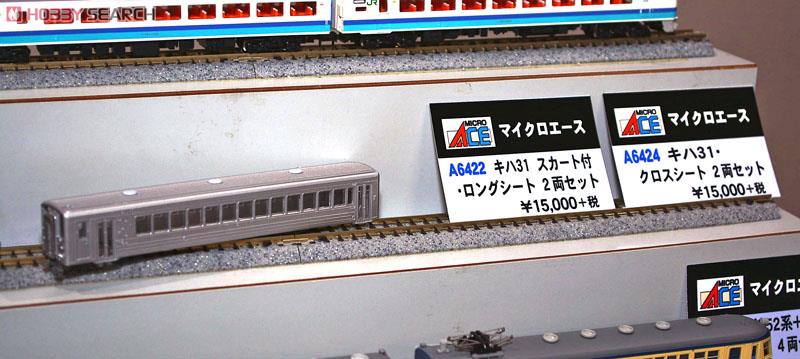 キハ31 スカート付・ロングシート (2両セット) (鉄道模型) - ホビー