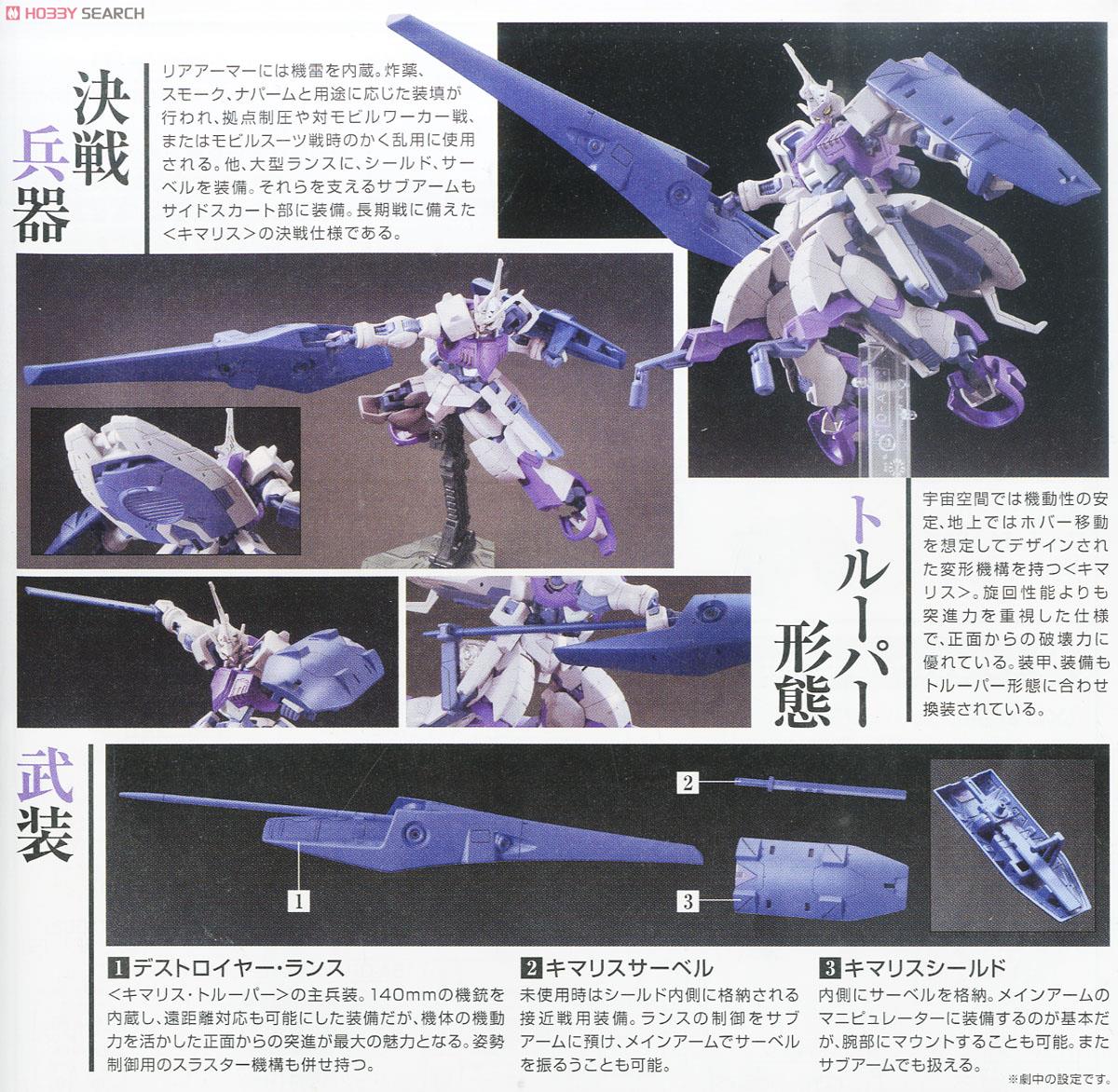 ガンダムキマリストルーパー (HG) (ガンプラ) - ホビーサーチ ガンプラ他