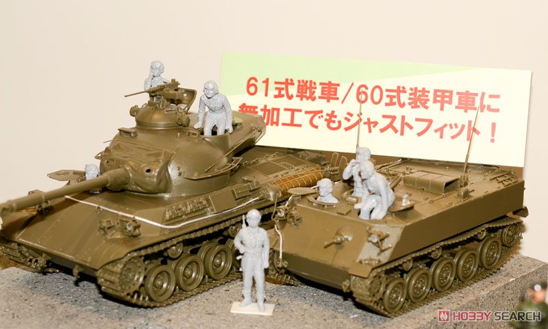 陸上自衛隊 戦車乗員セット(`65～`90年代) (プラモデル) - ホビー