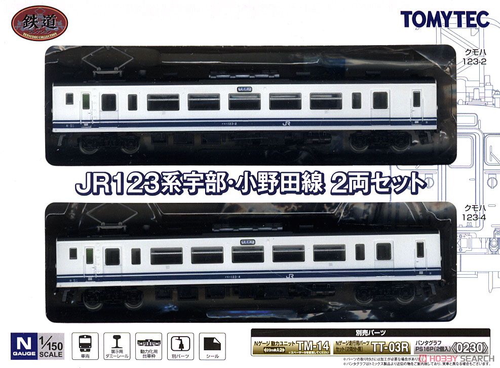 鉄道コレクション JR 123系 宇部・小野田線 (2両セット) (鉄道模型