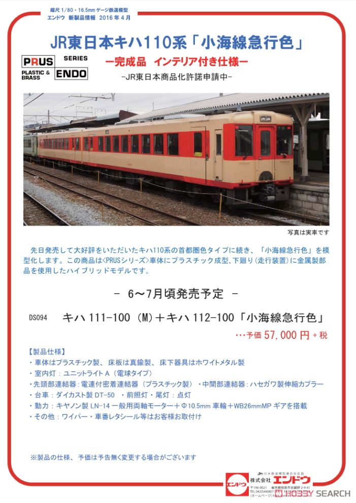 16番(HO) [PRUSシリーズ] キハ111-100 (M) + キハ112-100 (2両セット