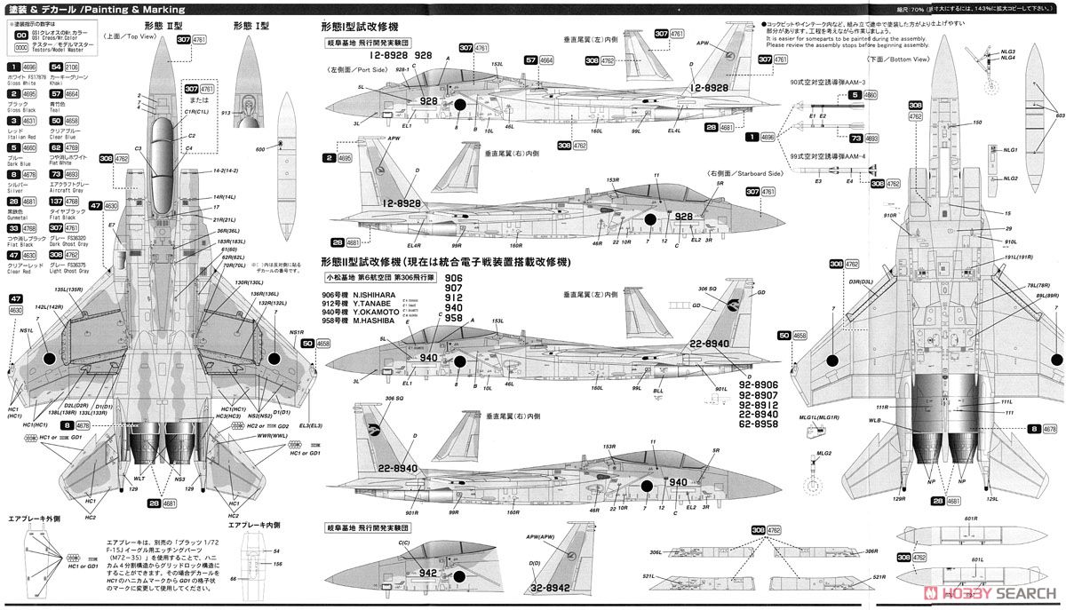 航空自衛隊 主力戦闘機 F-15J イーグル近代化改修機 形態I型/II型 IRST