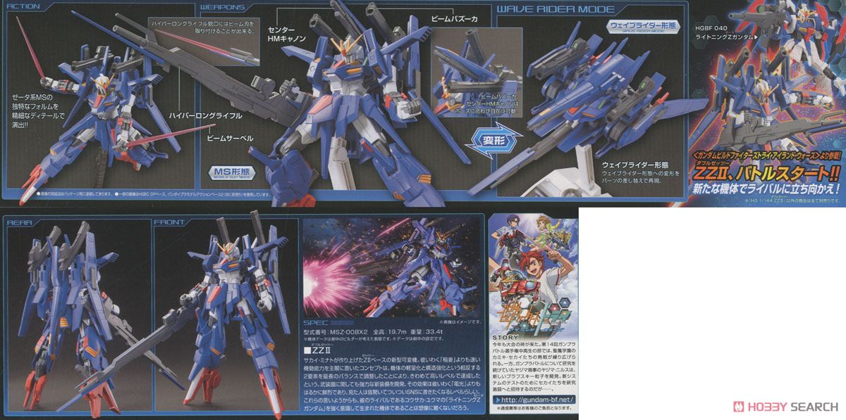 ZZII(ダブルゼッツー) (HGBF) (ガンプラ) - ホビーサーチ ガンプラ他
