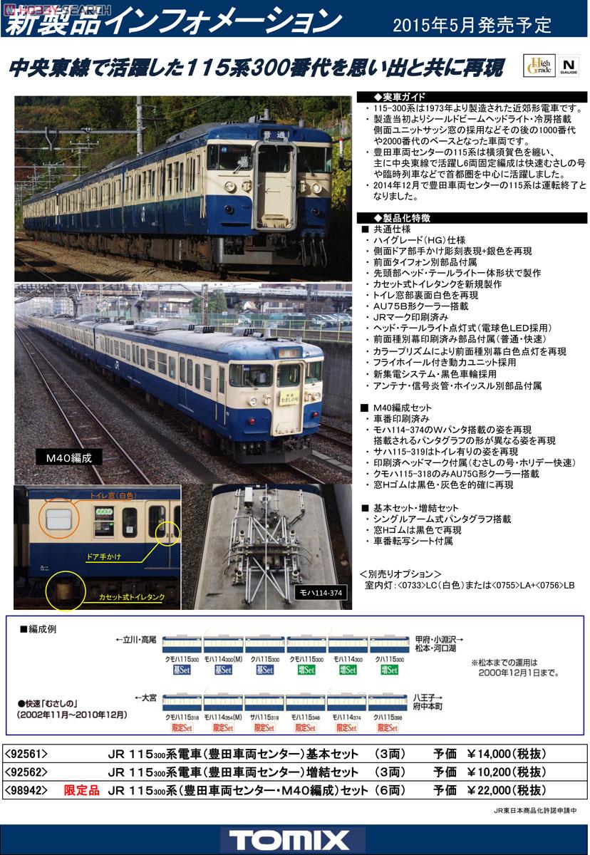 JR 115-300系 近郊電車 (豊田車両センター) 基本セット (基本・3両
