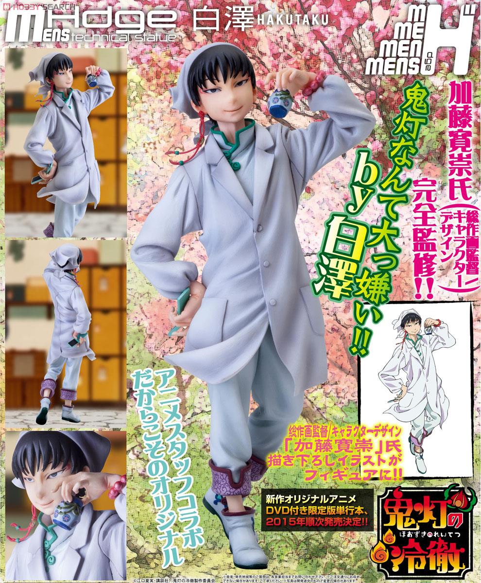 mensHdge technical statue No.7 鬼灯の冷徹 白澤 (フィギュア