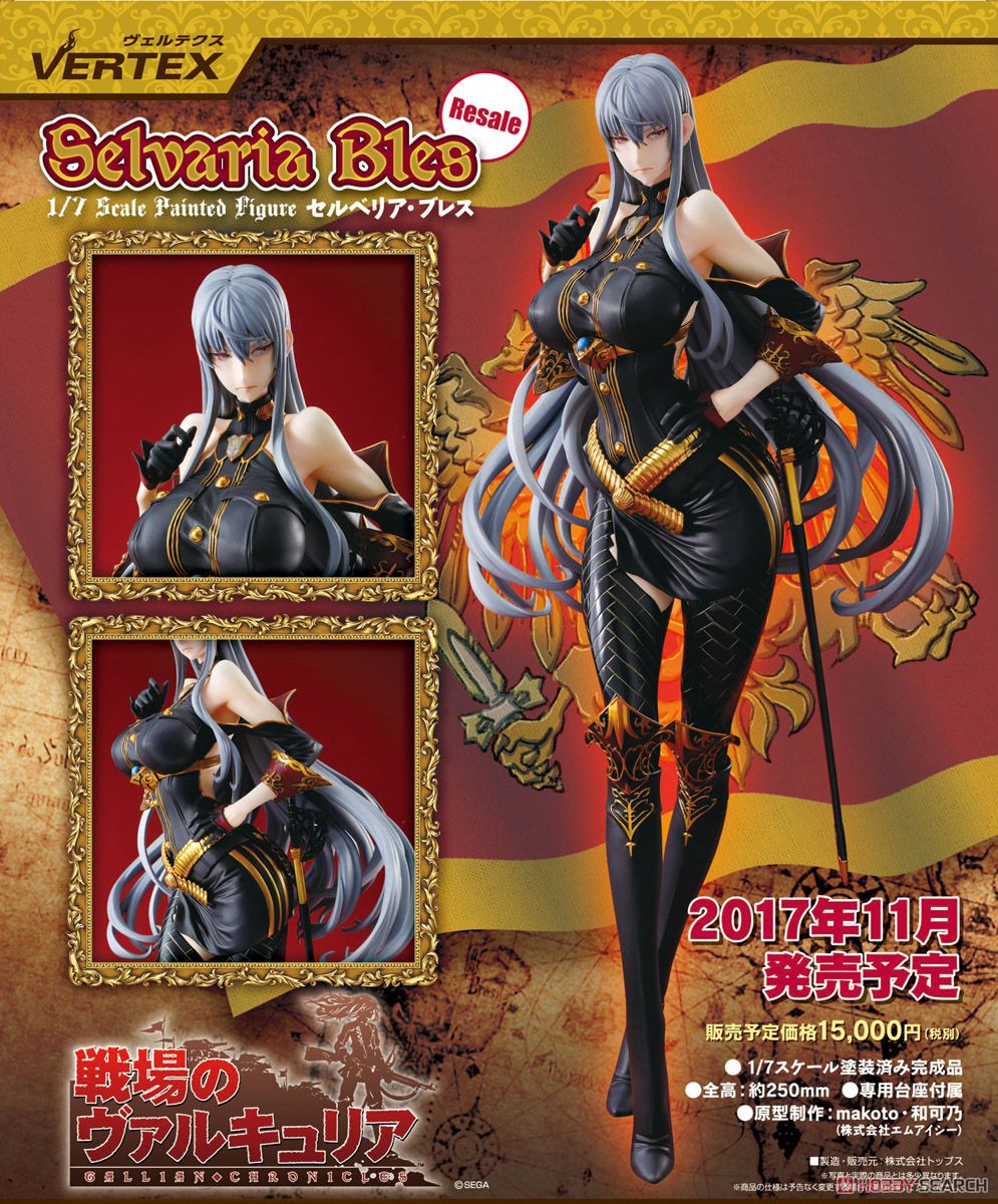 セルベリア・ブレス ヴェルテクス版 (フィギュア) - ホビーサーチ