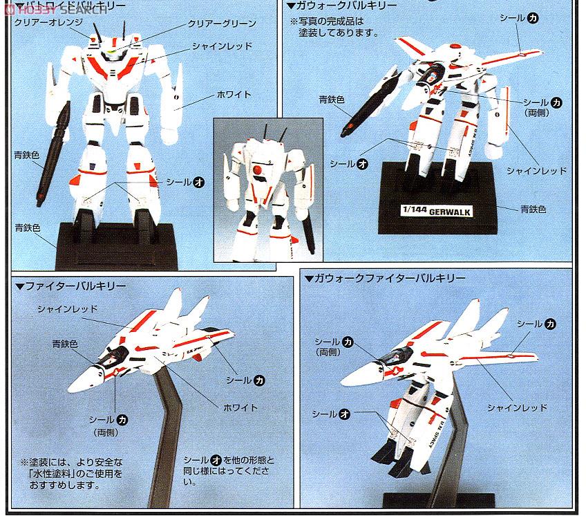 バルキリー4タイプ(メッキバージョン) (プラモデル) - ホビーサーチ