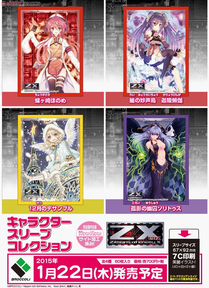 キャラクタースリーブコレクション Z/X -Zillions of enemy X- 「麗の