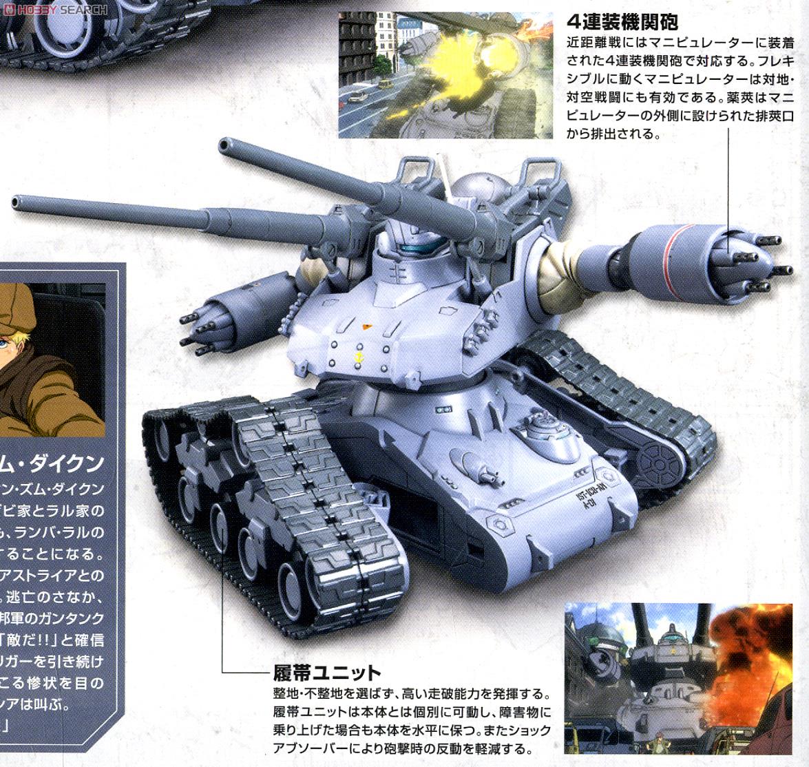 ガンタンク初期型 (HG) (ガンプラ) - ホビーサーチ ガンプラ他