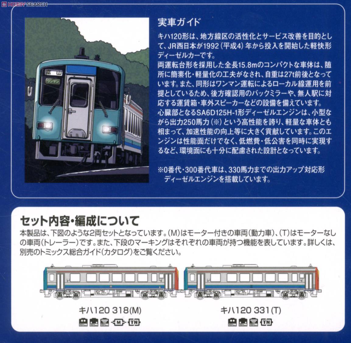 JR キハ120形 ディーゼルカー (高山線) セット (2両セット) (鉄道模型