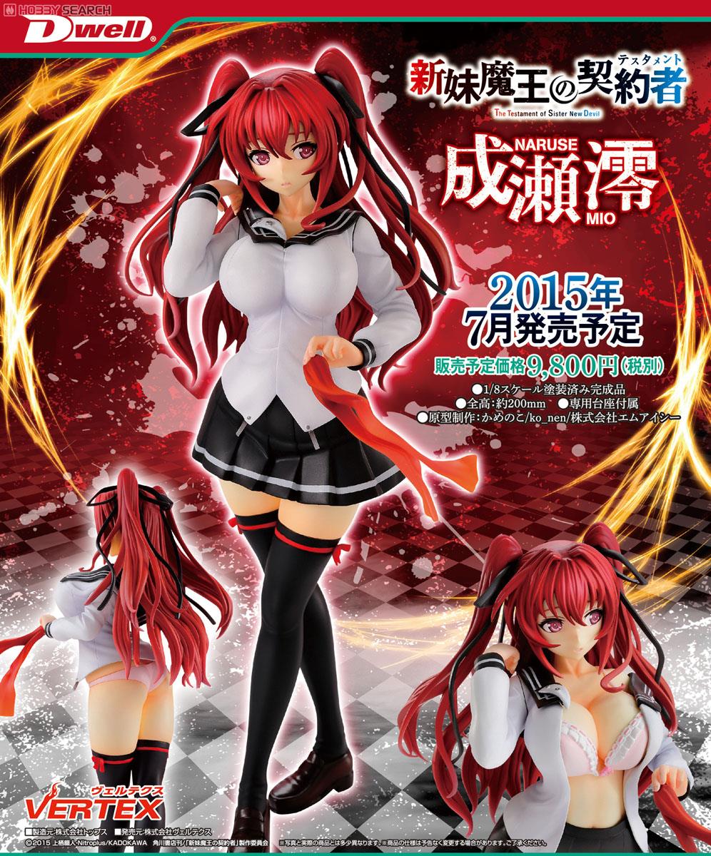 成瀬澪 (フィギュア) - ホビーサーチ フィギュア