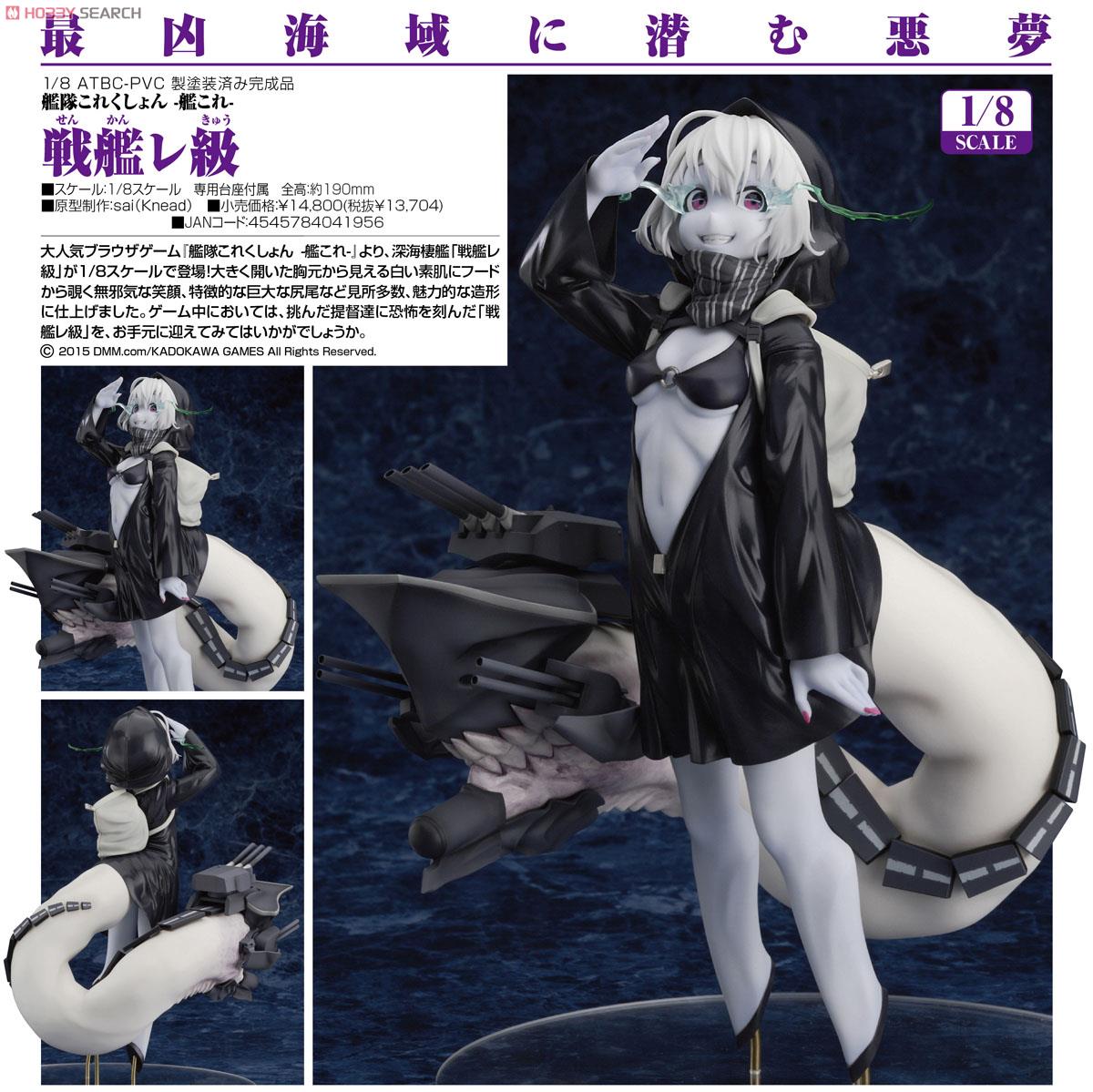 戦艦レ級 (フィギュア) - ホビーサーチ フィギュア