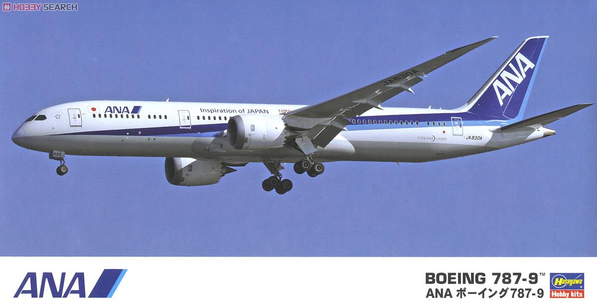 ANA ボーイング 787-9 (プラモデル) - ホビーサーチ ミリタリープラモ