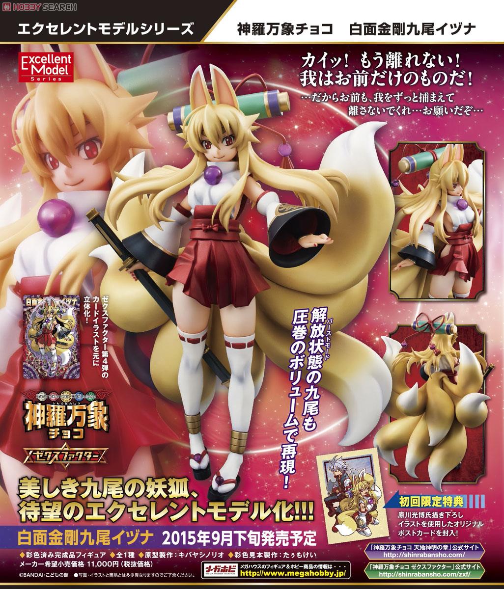 エクセレントモデル 神羅万象チョコ 白面金剛九尾イヅナ (フィギュア