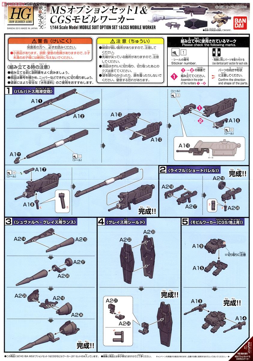 MSオプションセット1＆CGSモビルワーカー (HG) (ガンプラ) - ホビー