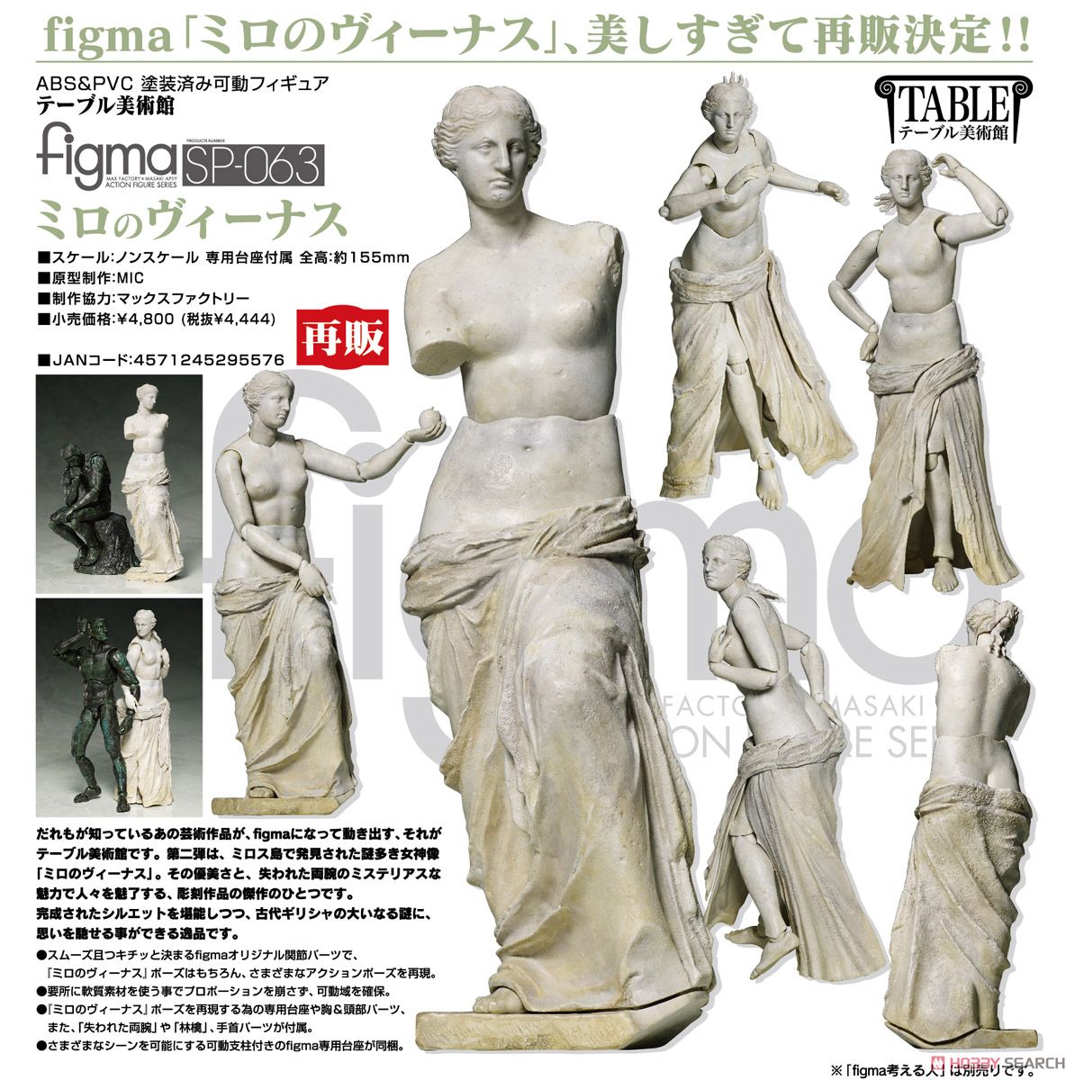 ホビーサーチブログ - 失われた両腕の謎に、可動フィギュアで迫る