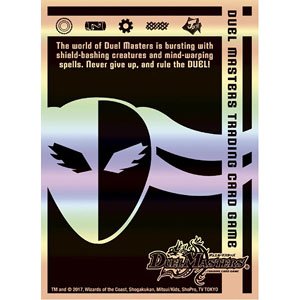 デュエル・マスターズ カードプロテクト 闇文明 (カードスリーブ