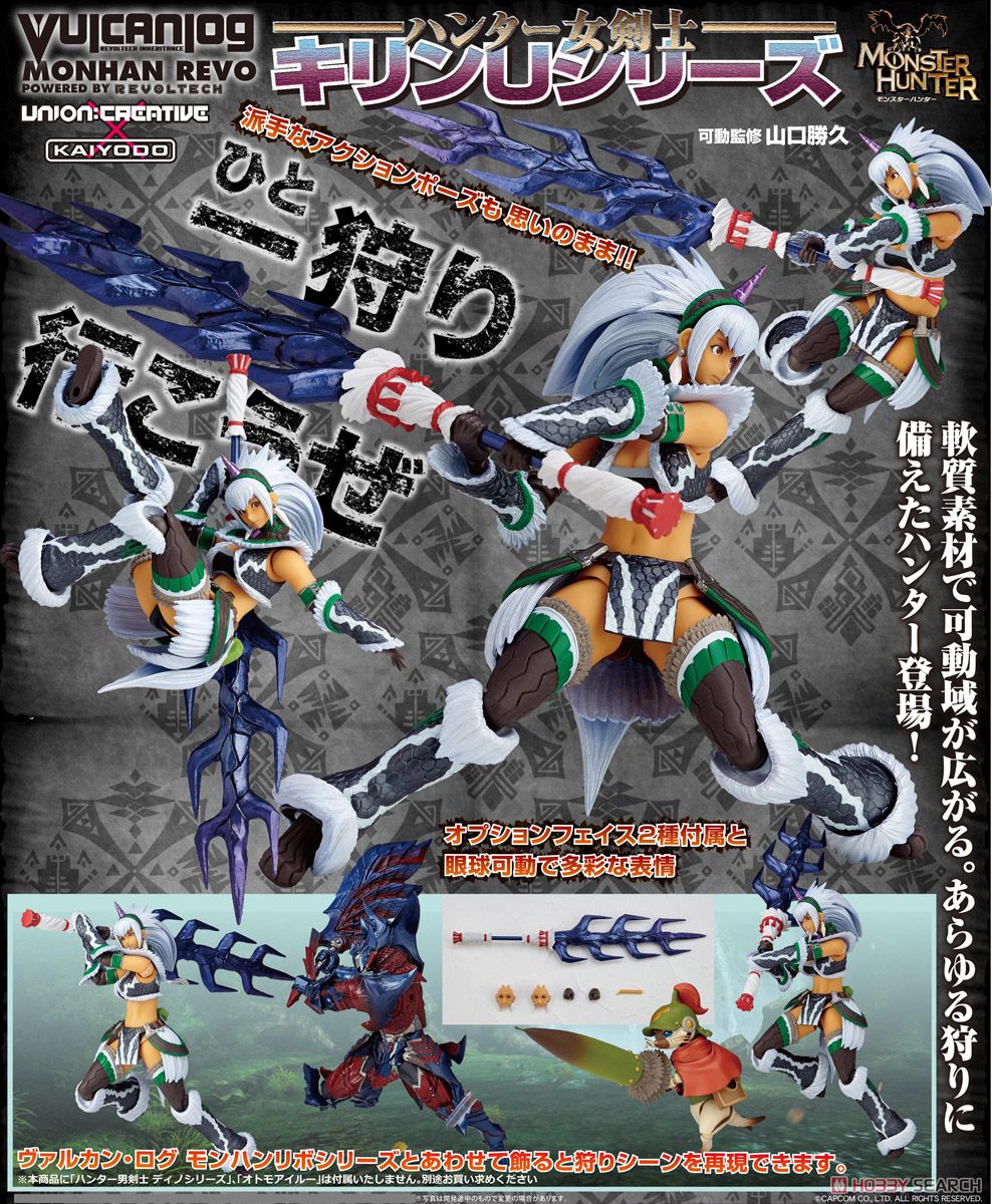 Vulcanlog(ヴァルカン-ログ) 021 モンハンリボ ハンター女剣士 キリンU