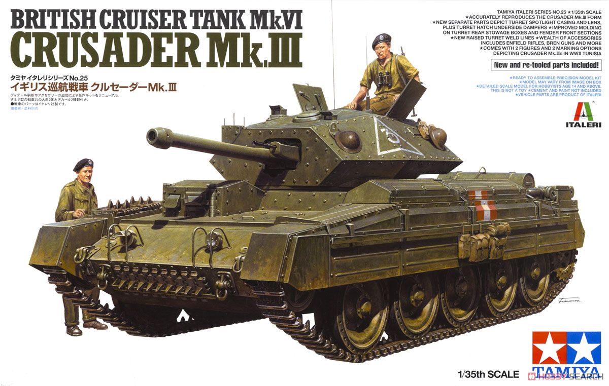 イギリス巡航戦車 クルセーダーMk.III (プラモデル) - ホビーサーチ