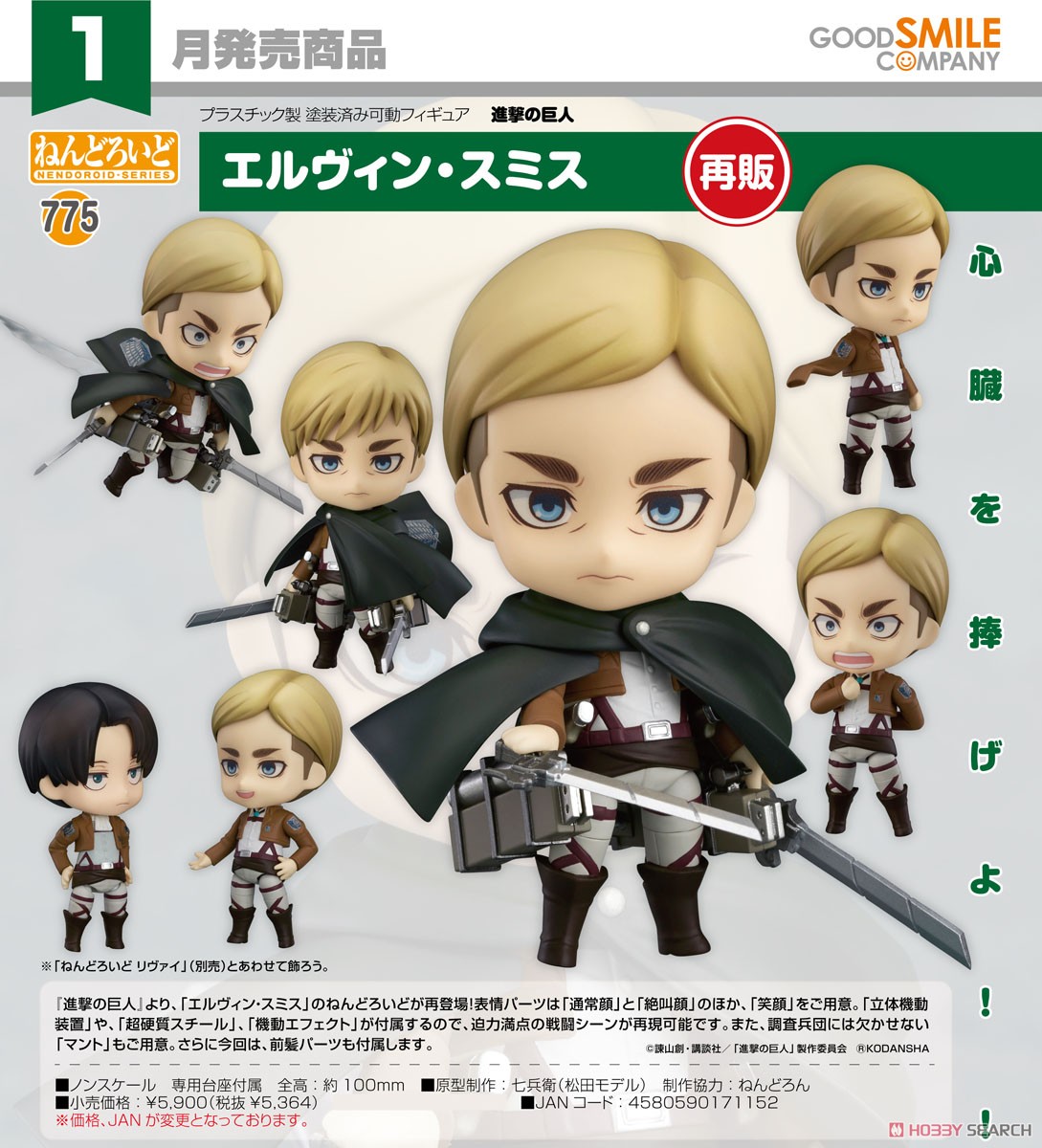 ねんどろいど エルヴィン・スミス (フィギュア) - ホビーサーチ フィギュア