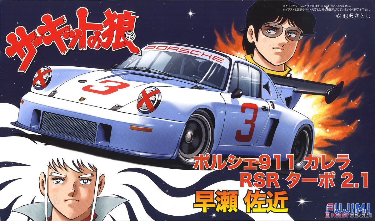 ポルシェ 911 カレラ RSR ターボ 2.1 早瀬左近 (プラモデル) - ホビー