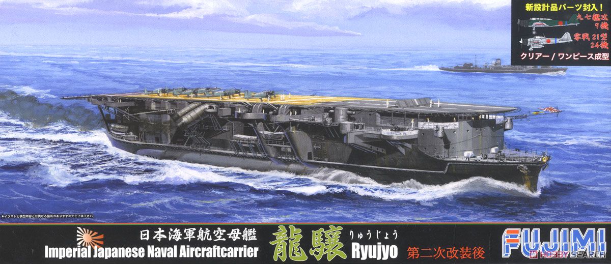日本海軍航空母艦 龍驤 第二次改装後 (艦載機33機付属/第二次ソロモン