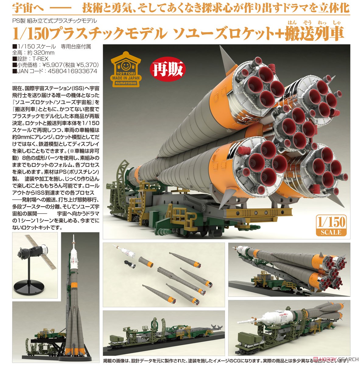 ソユーズロケット+搬送列車 (プラモデル) - ホビーサーチ ミリタリープラモ