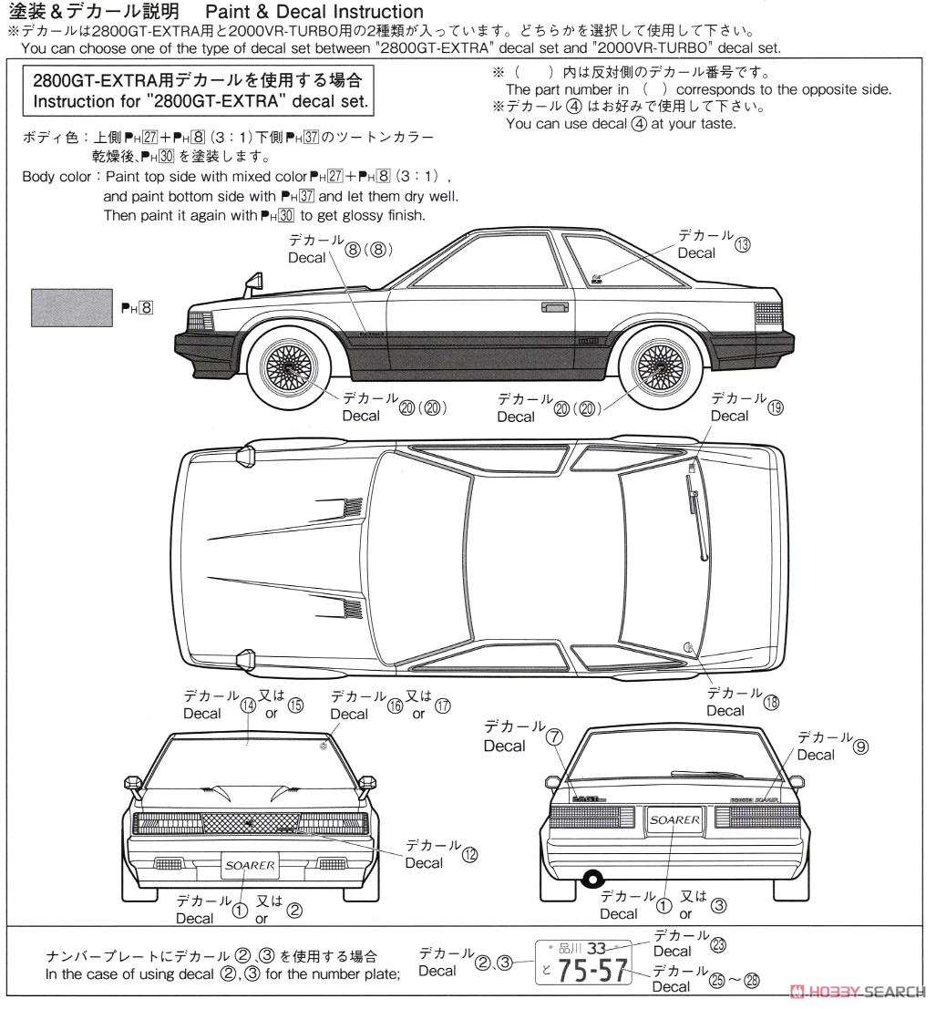 トヨタ MZ11 ソアラ 2800GT-EXTRA `81 (プラモデル) - ホビーサーチ