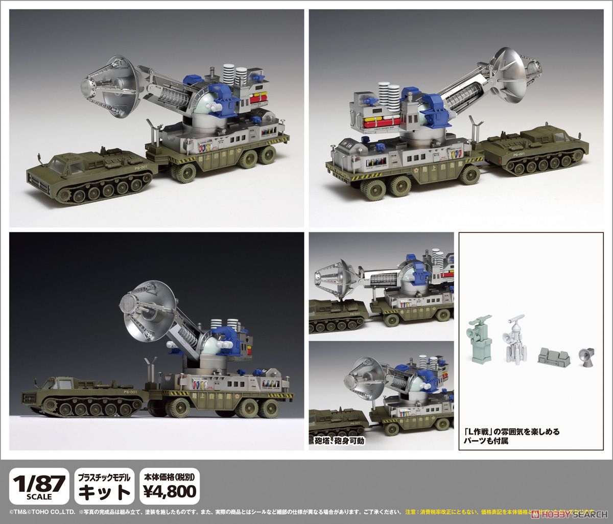 66式メーサー殺獣光線車 (プラモデル) - ホビーサーチ ガンプラ他