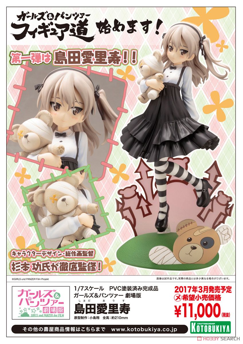 島田愛里寿 (フィギュア) - ホビーサーチ フィギュア