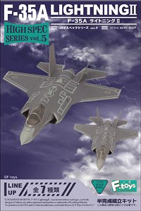 ハイスペックシリーズ vol.5 F-35A ライトニングII 10個セット
