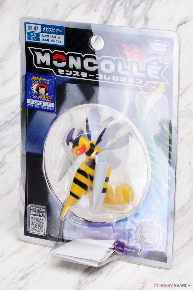 モンスターコレクション メガスピアー (キャラクタートイ) - ホビー