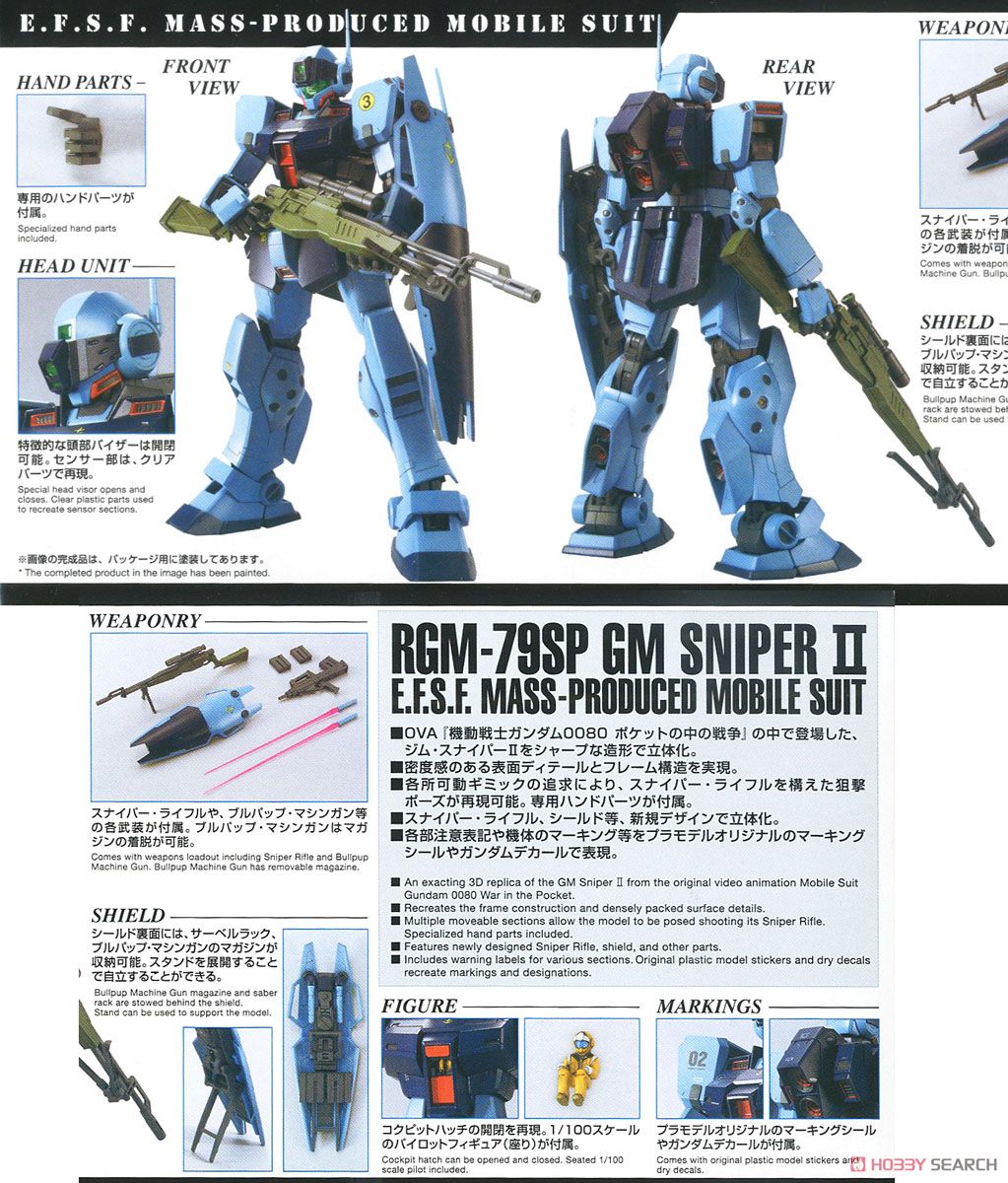 ジム・スナイパーII (MG) (ガンプラ) - ホビーサーチ ガンプラ他