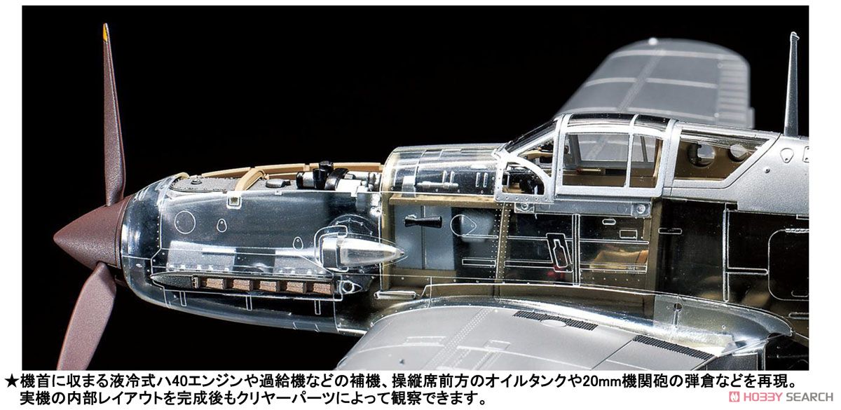 川崎 三式戦闘機 飛燕 I型丁 (プラモデル) - ホビーサーチ ミリタリー