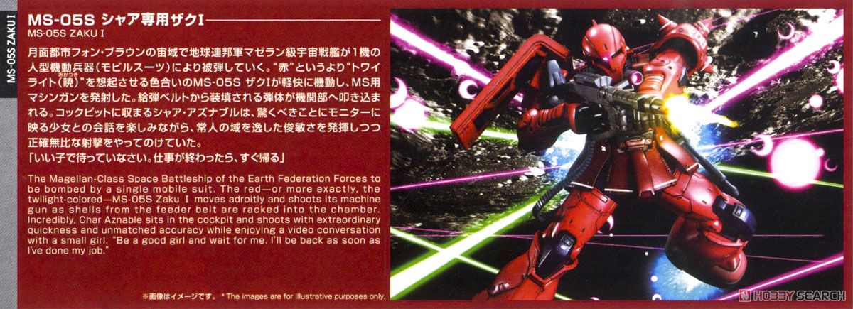 MS05S シャア専用ザクI (HG) (ガンプラ) - ホビーサーチ ガンプラ他