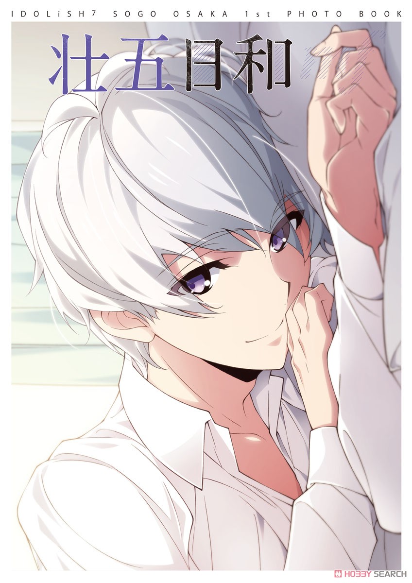 アイドリッシュセブン 逢坂壮五 1st Photo book 壮五日和 (書籍