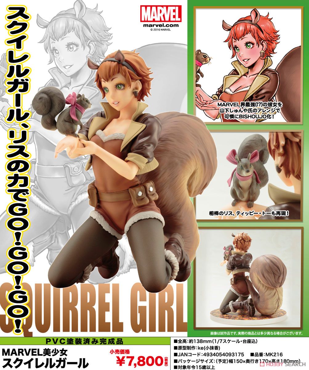 MARVEL美少女 スクイレルガール (完成品) - ホビーサーチ ロボット・特撮