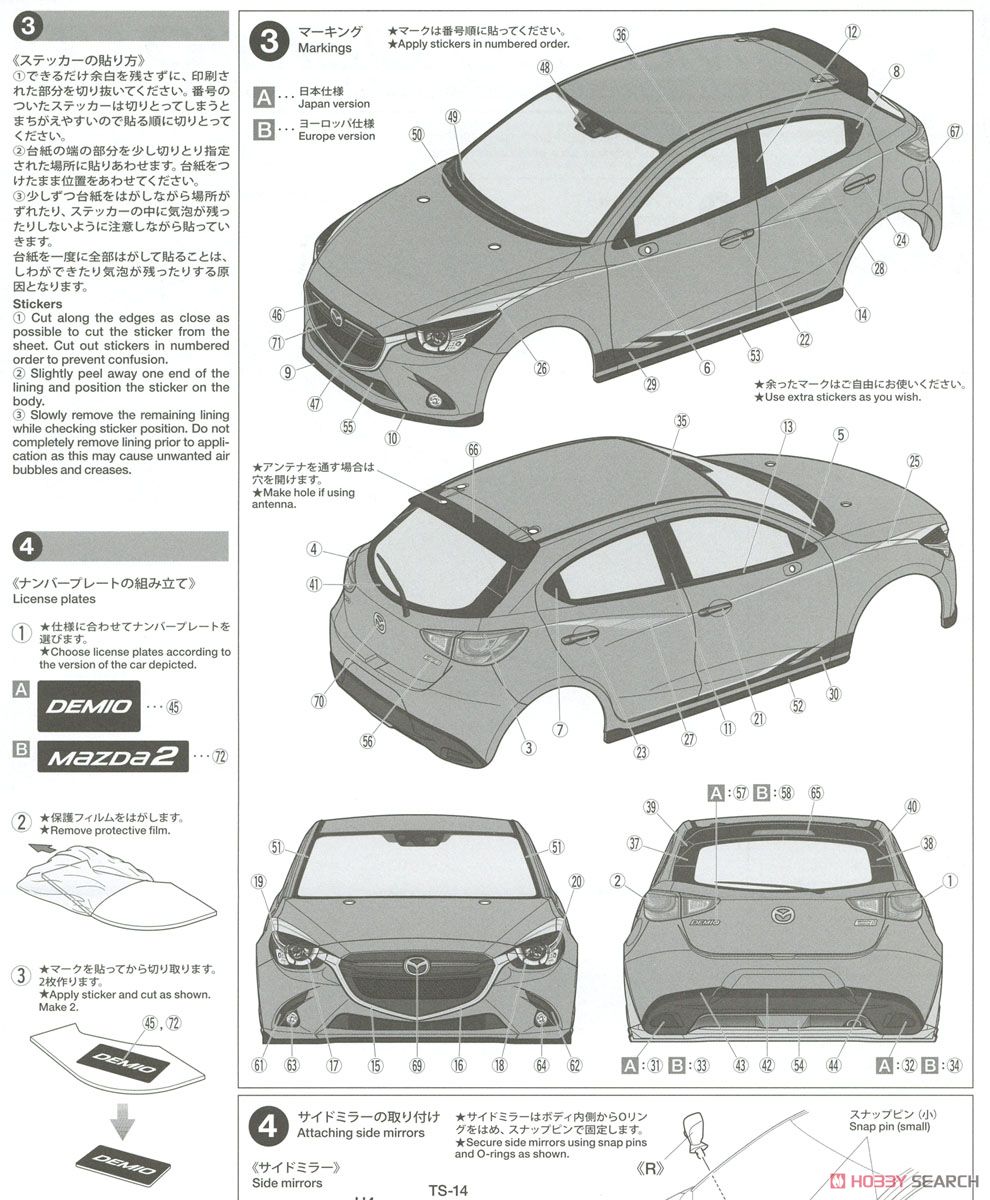 マツダ デミオ (M-05シャーシ) (ラジコン) - ホビーサーチ ミニ四駆他
