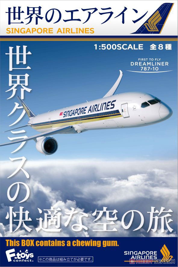 世界のエアライン シンガポール航空 (プラモデル) - ホビーサーチ