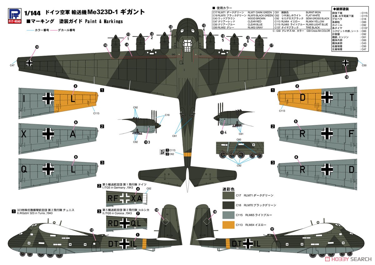 ドイツ空軍 輸送機 Me323 D-1 ギガント (プラモデル) - ホビーサーチ