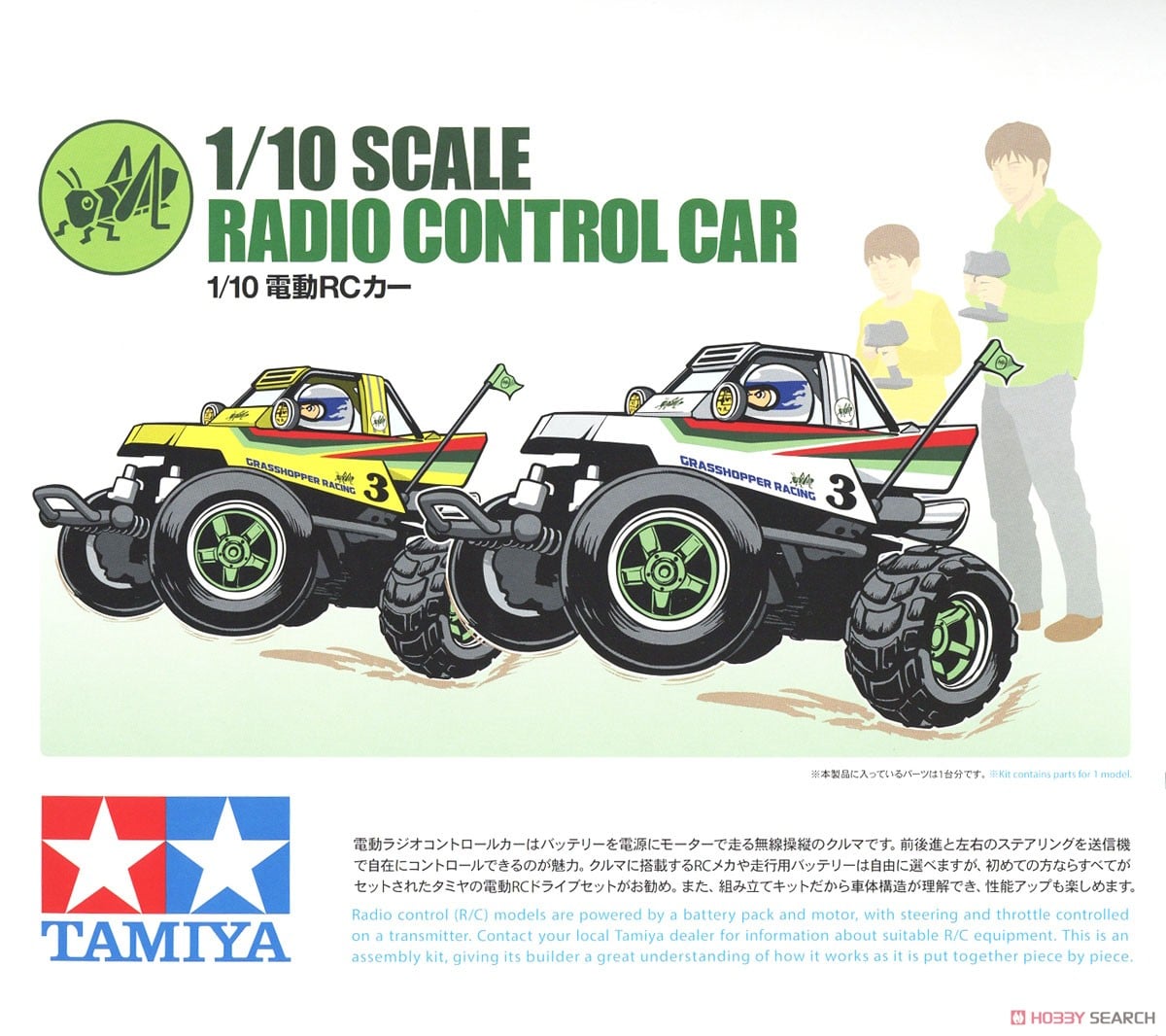 RC コミカル グラスホッパー (WR-02CBシャーシ) (ラジコン) - ホビー