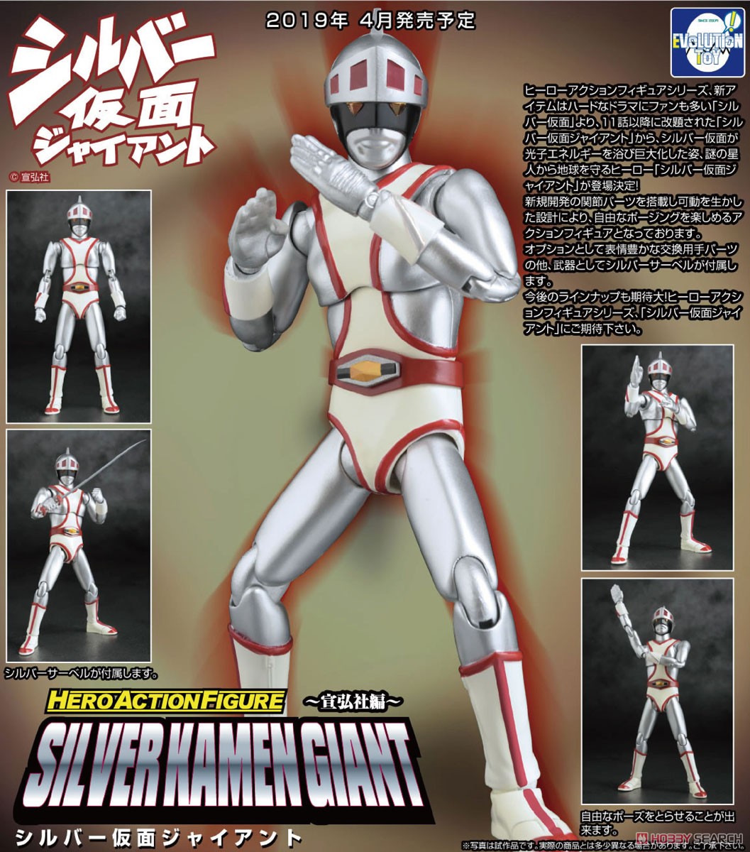HAF シルバー仮面ジャイアント (完成品) - ホビーサーチ ロボット・特撮