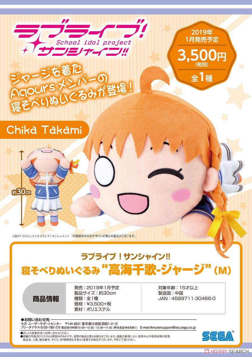 ラブライブ！サンシャイン!! 寝そべりぬいぐるみ `高海千歌-ジャージ