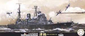 日本海軍敷設艦 津軽 昭和16年/昭和19年 (プラモデル) - ホビーサーチ